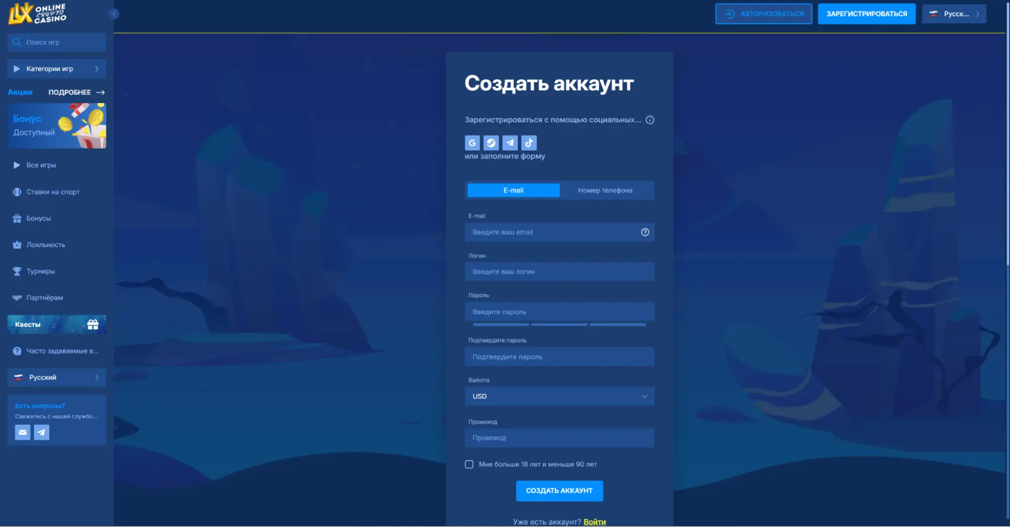 Регистрация в Lux Casino